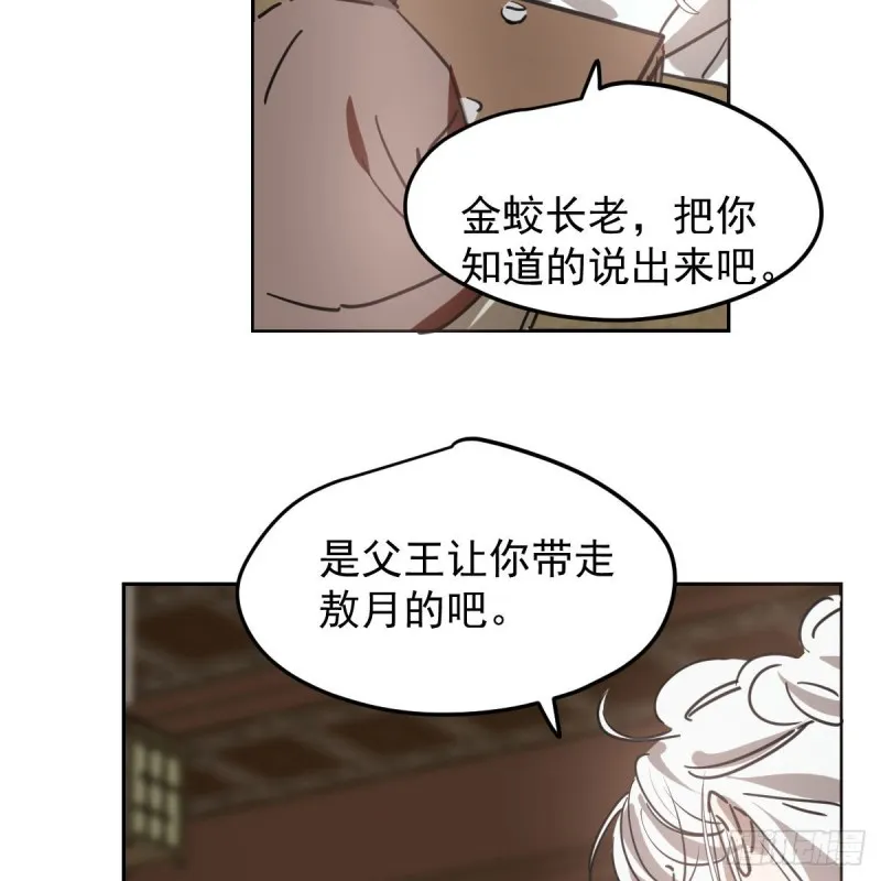 第115话 心上人啊 第26页