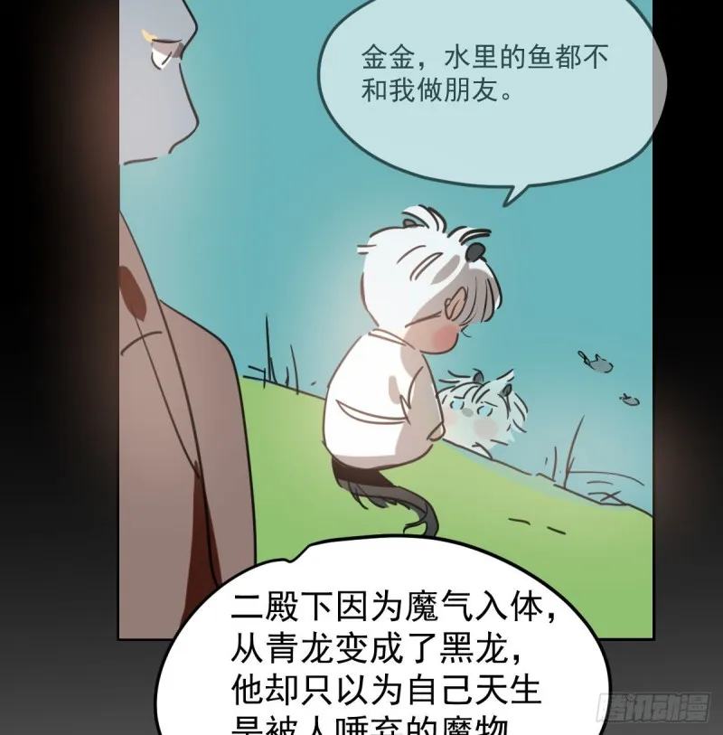 第115话 心上人啊 第59页