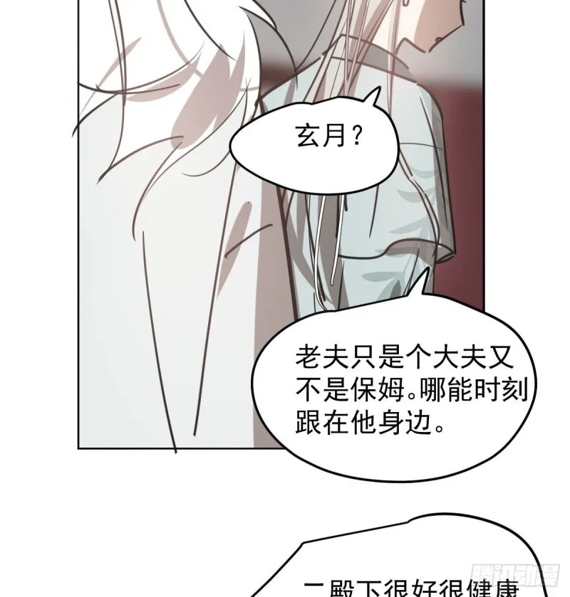 第116话 玄月走了 第20页