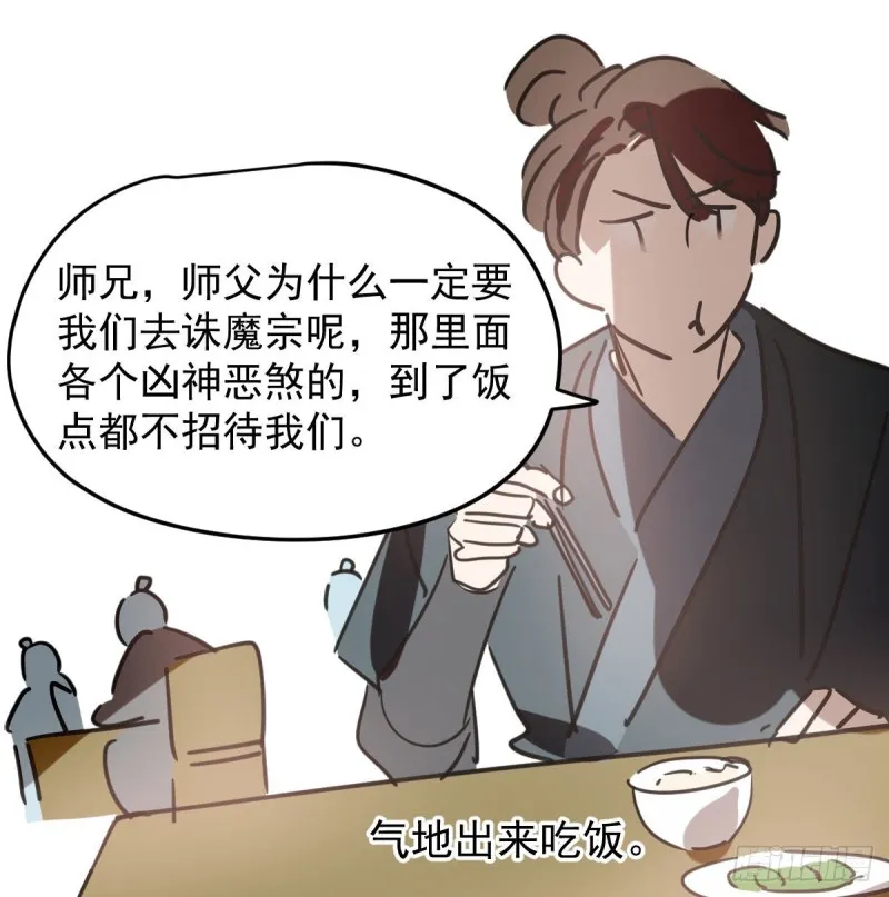 第116话 玄月走了 第48页