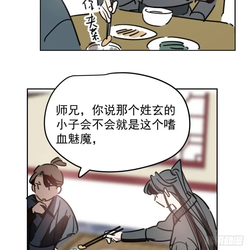 第116话 玄月走了 第52页