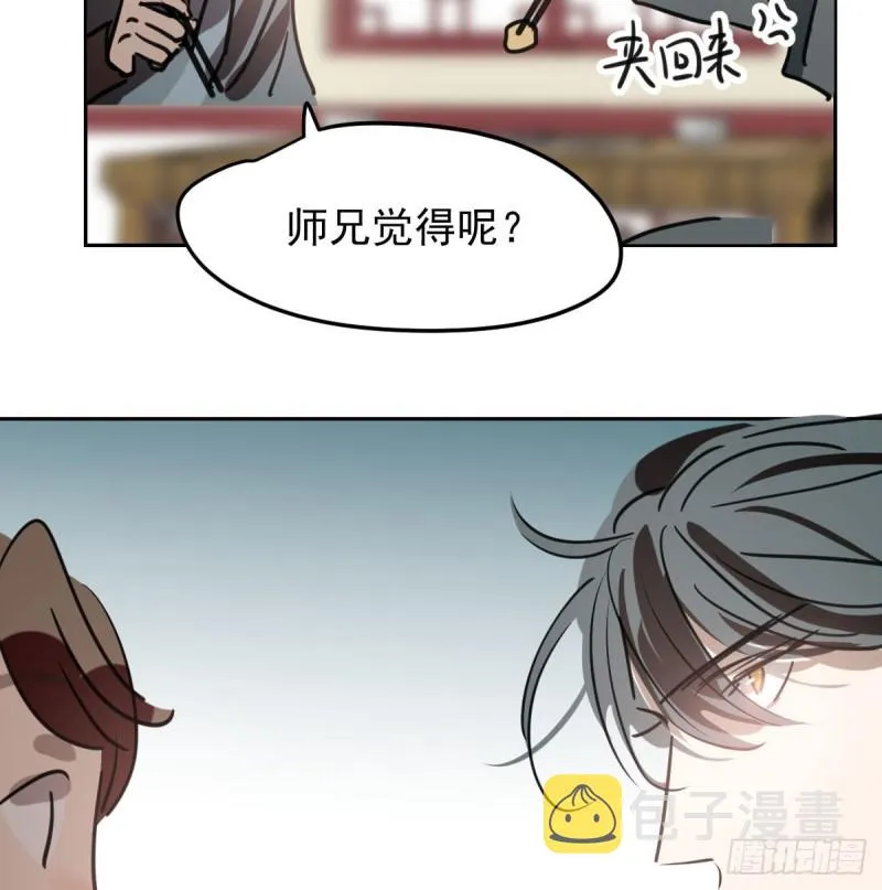 第116话 玄月走了 第54页