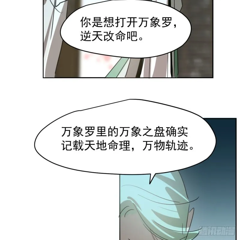 第114话 万象之盘 第42页