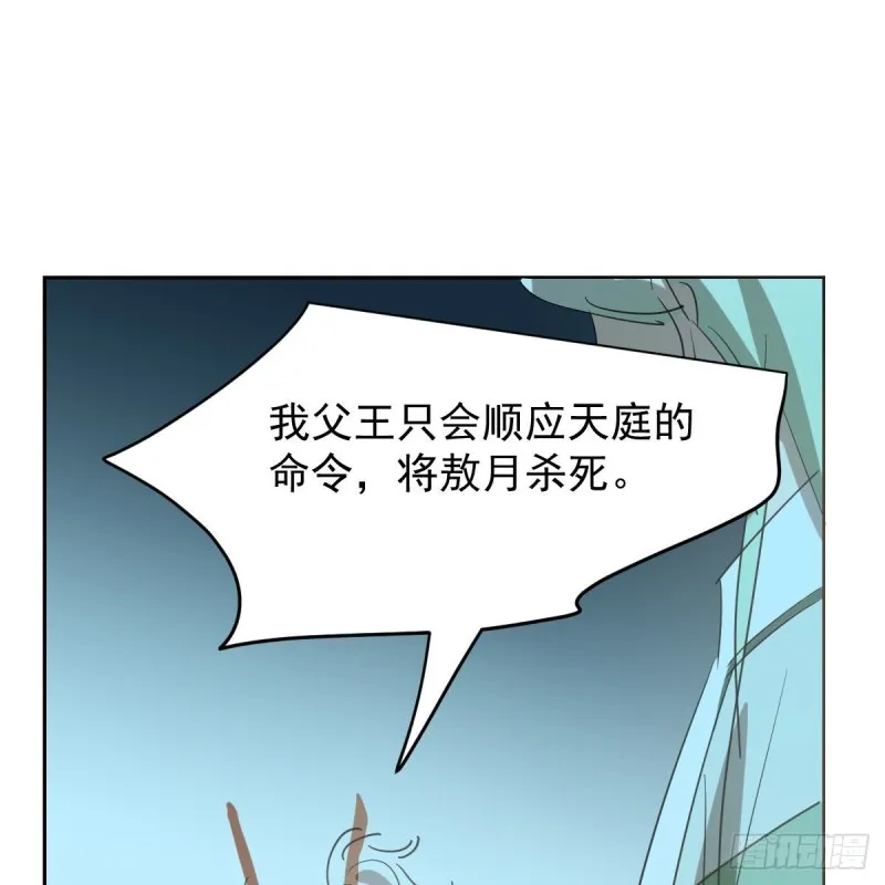 第114话 万象之盘 第50页