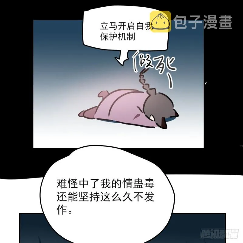 第118话 不受控制 第39页