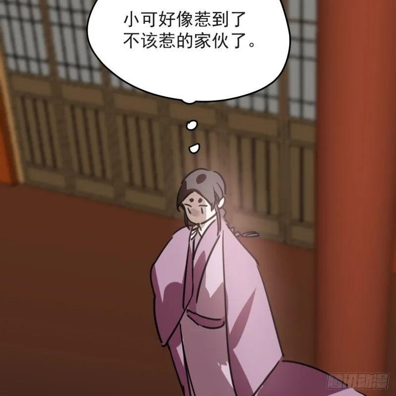 第118话 不受控制 第41页