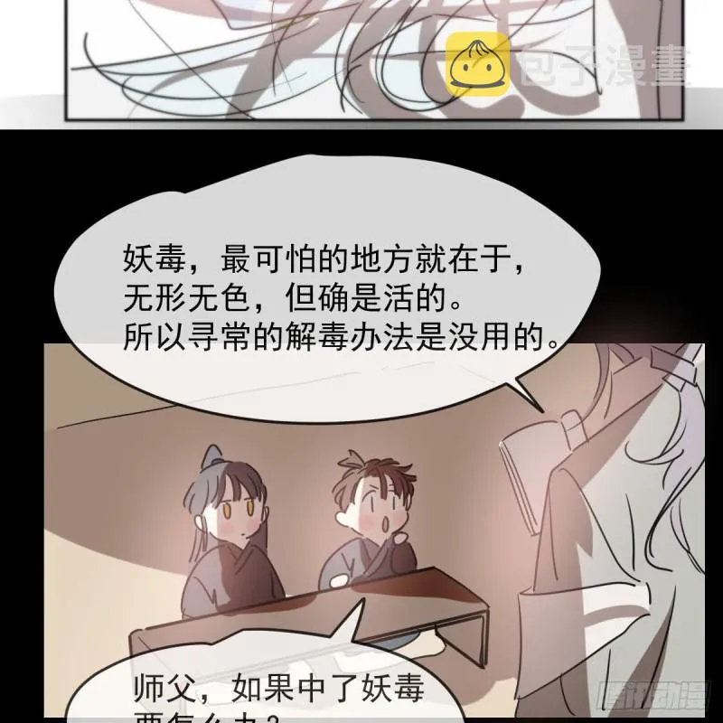 第118话 不受控制 第54页