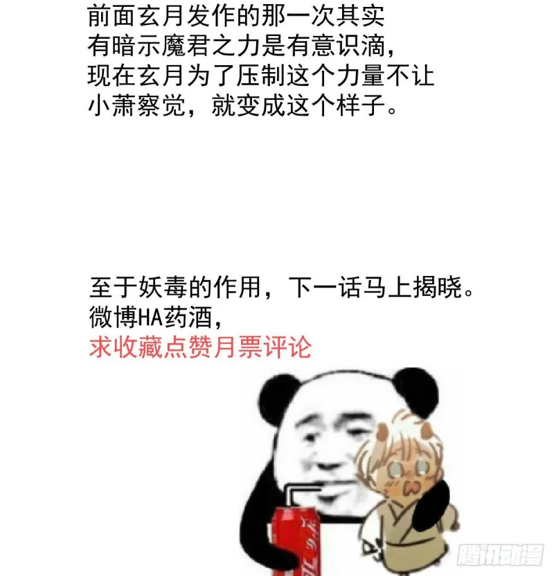 第118话 不受控制 第69页