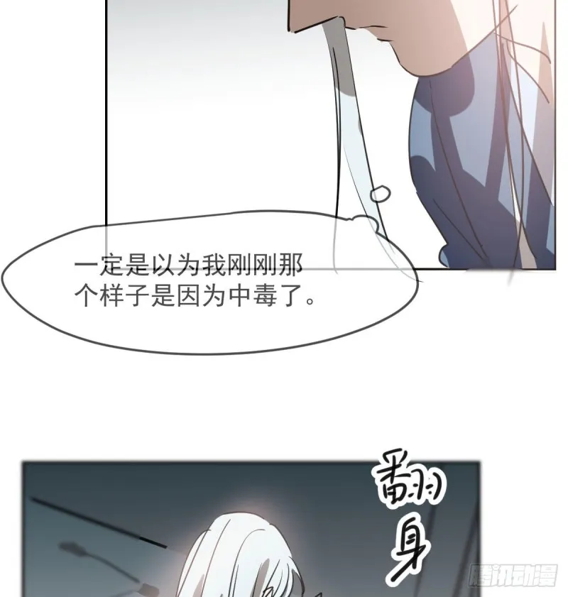 第119话 情蛊毒 第24页