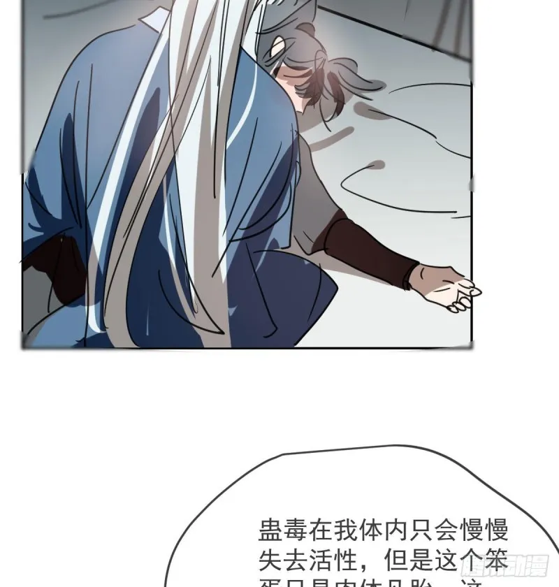 第119话 情蛊毒 第25页