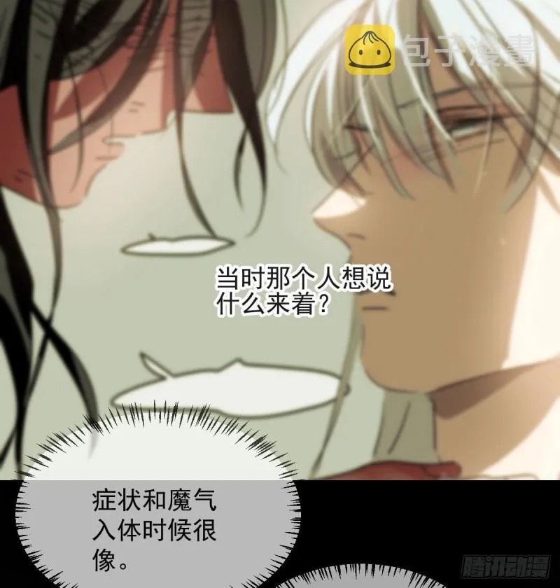 第119话 情蛊毒 第30页