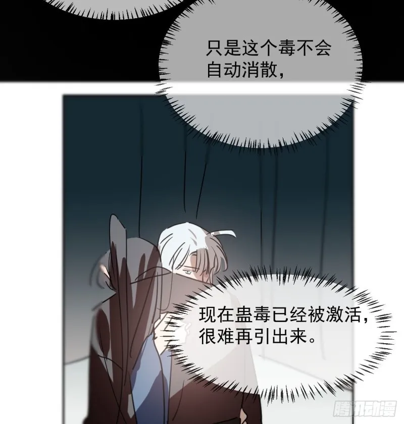 第119话 情蛊毒 第31页