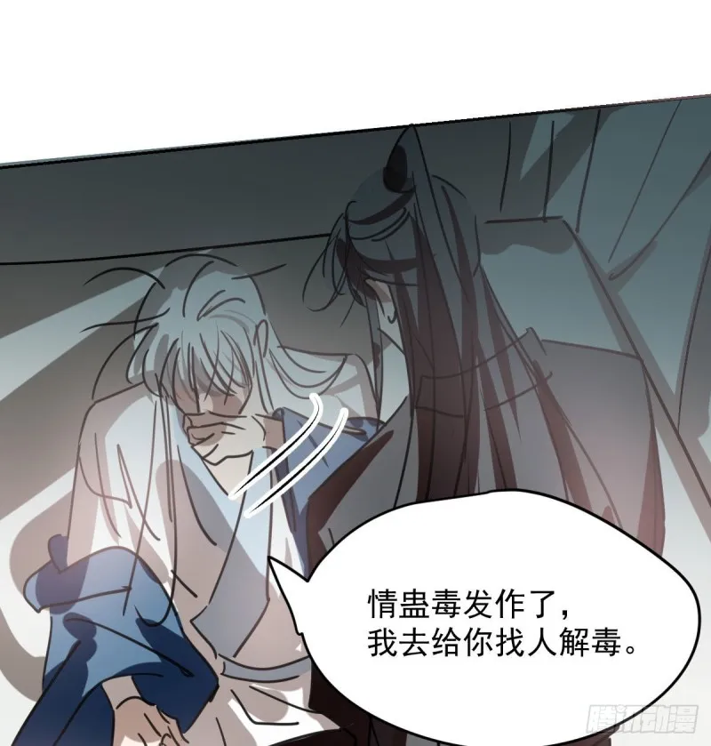 第119话 情蛊毒 第63页