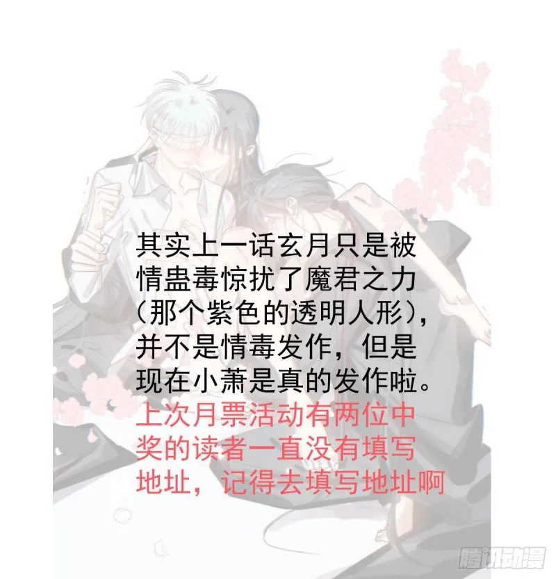 第119话 情蛊毒 第81页