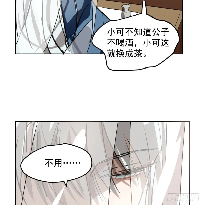 第117话 玄月喝酒 第11页