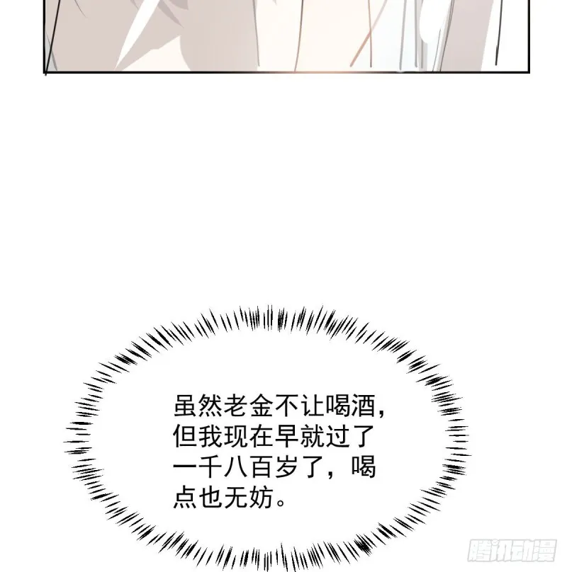 第117话 玄月喝酒 第12页