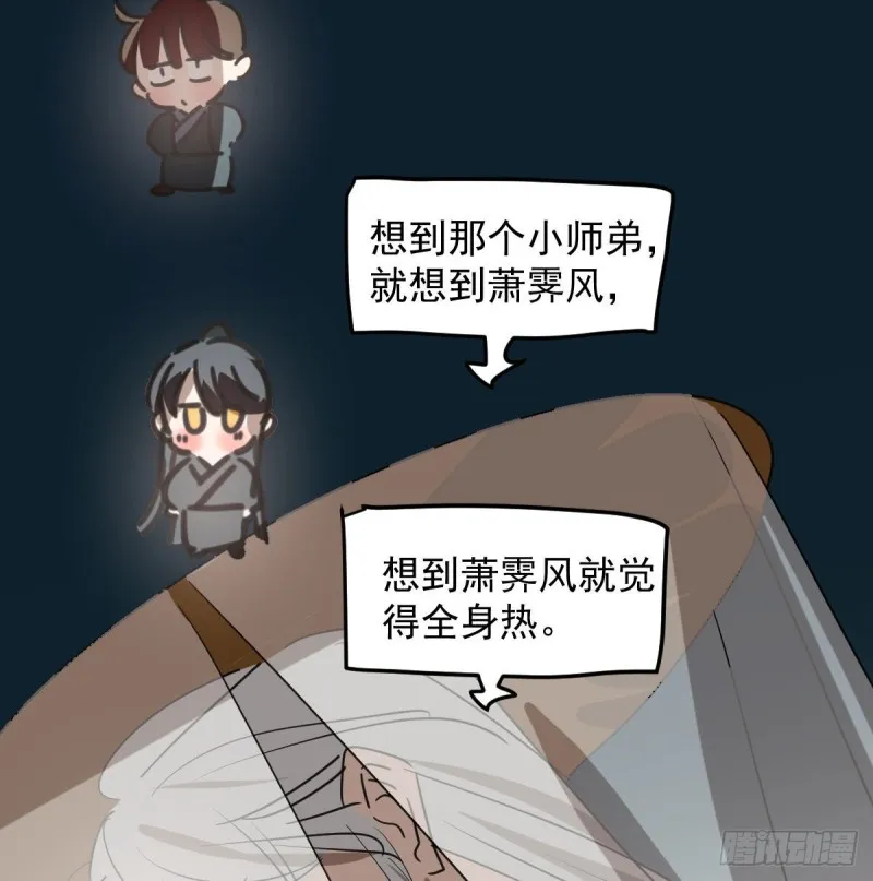 第117话 玄月喝酒 第43页