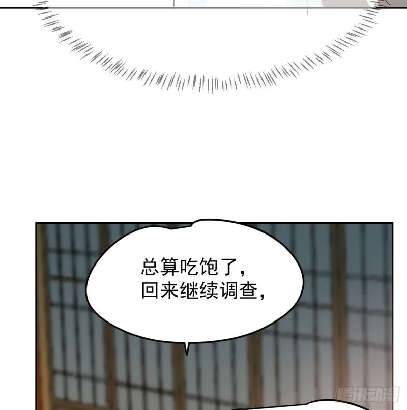 第117话 玄月喝酒 第47页