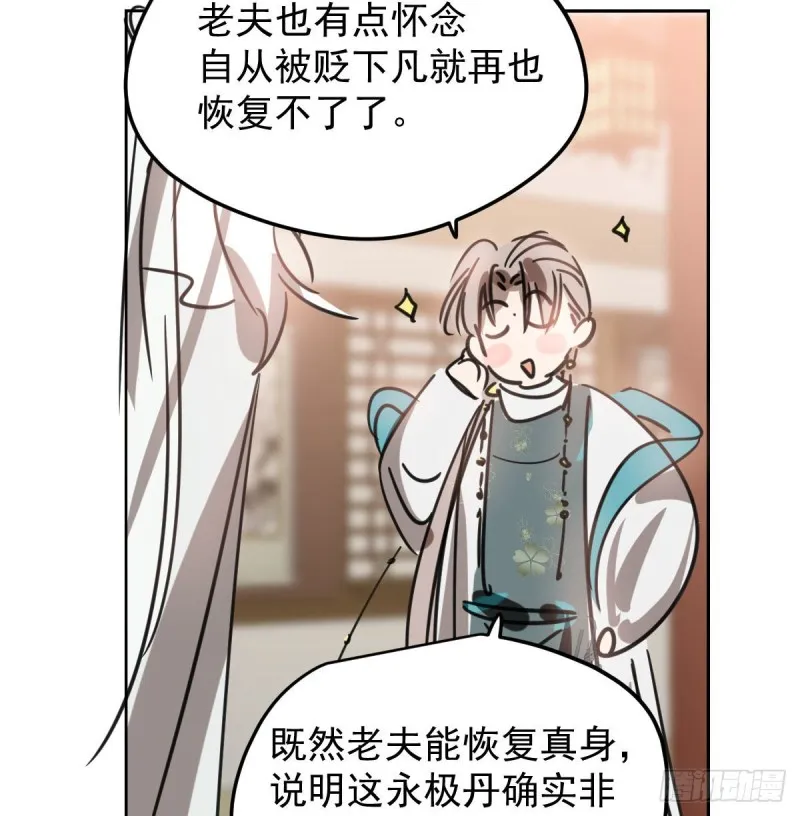 第122话 我也喜欢你 第58页