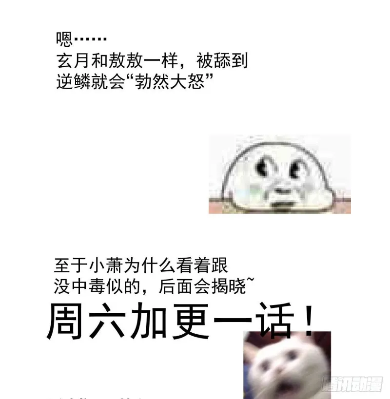 第120话 勃然大怒 第71页
