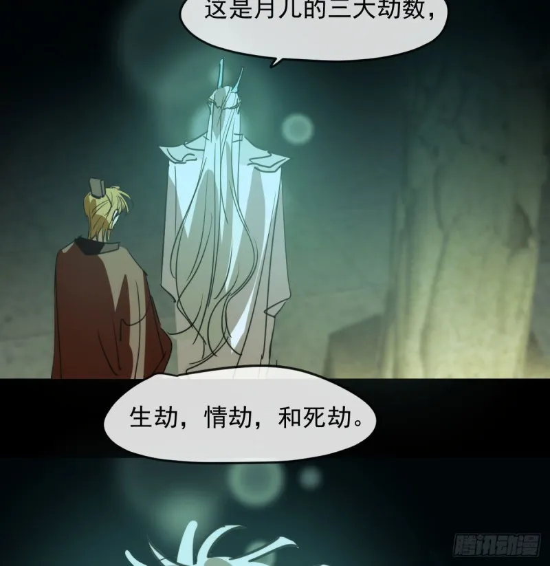 第121话 玄月玄月 第59页