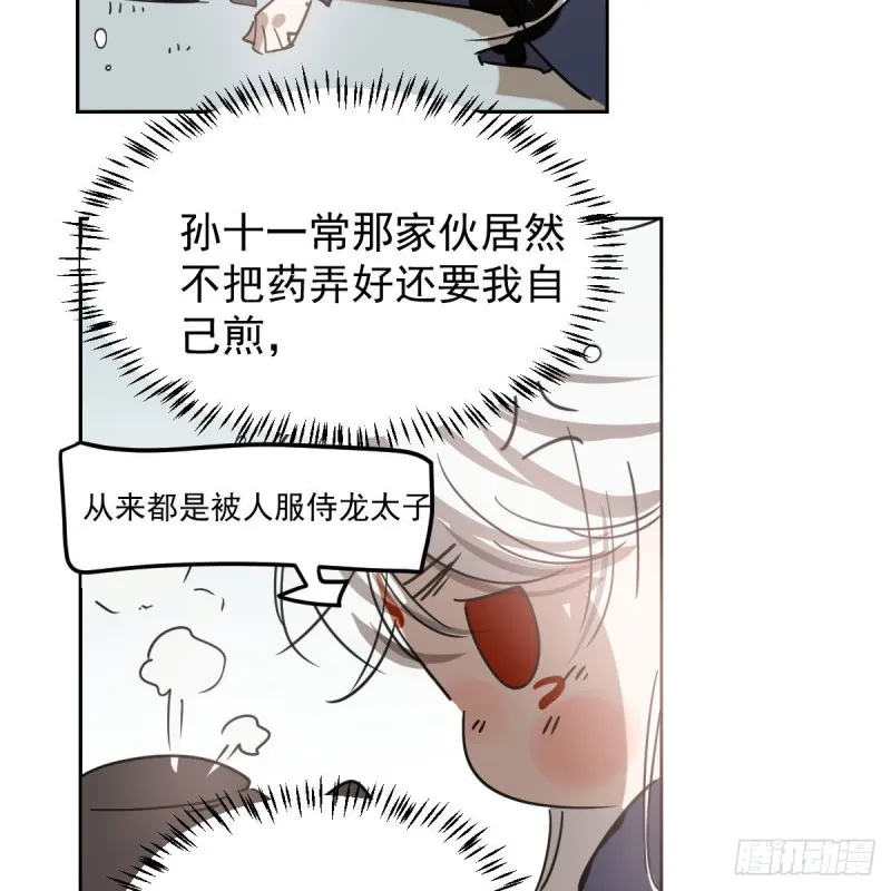 第125话 敖故触诊 第37页