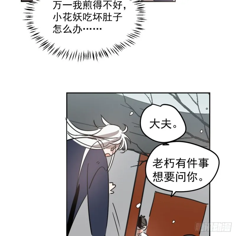 第125话 敖故触诊 第38页