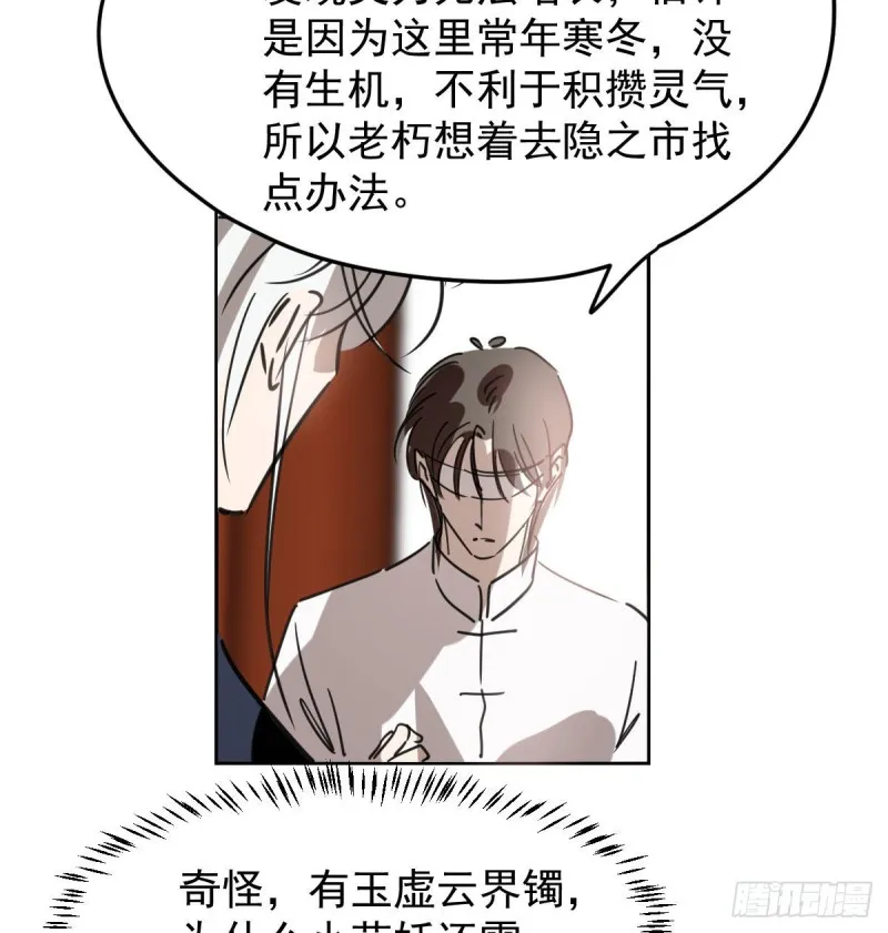 第125话 敖故触诊 第43页