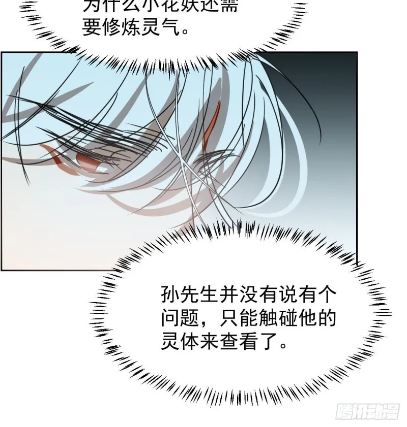 第125话 敖故触诊 第44页