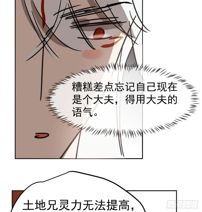 第125话 敖故触诊 第48页