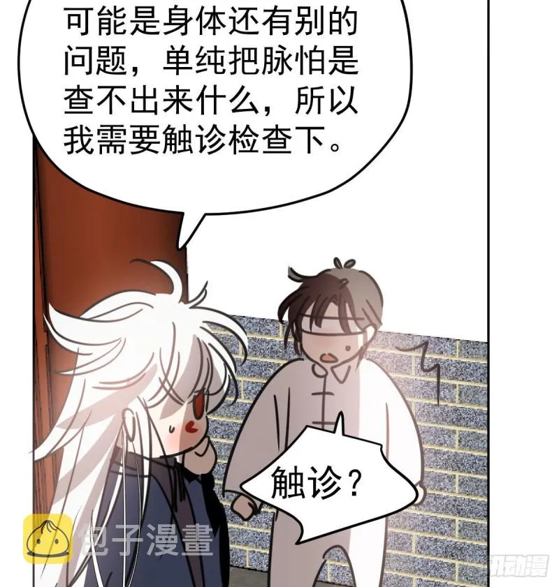 第125话 敖故触诊 第49页