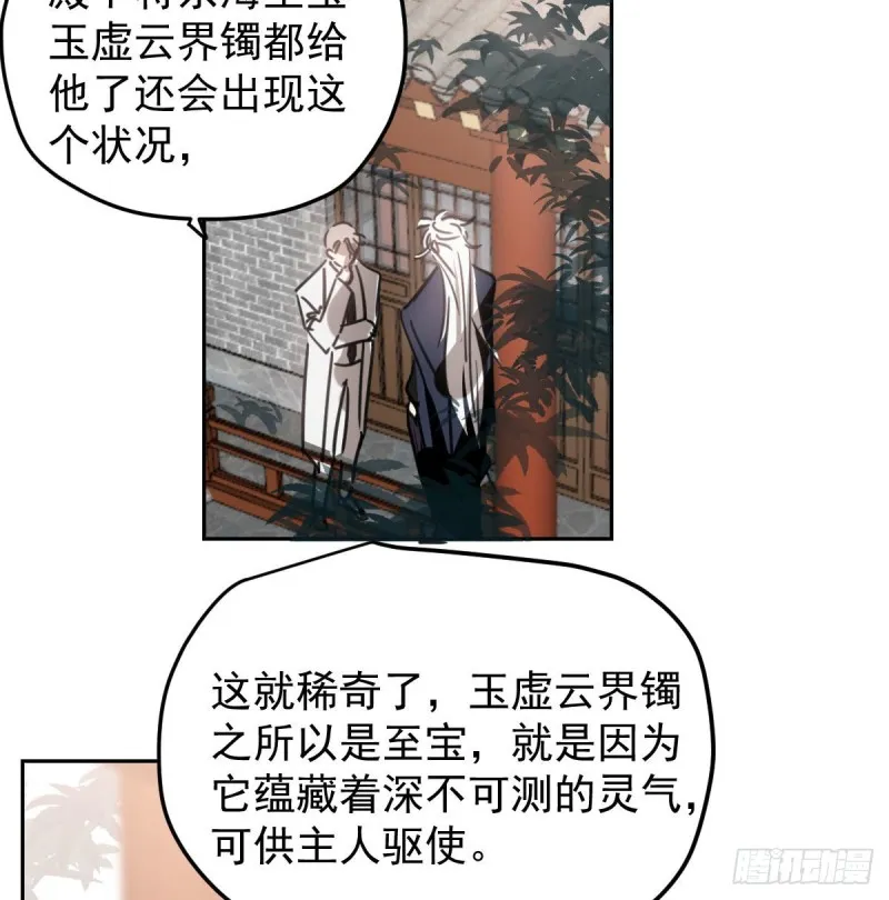 第126话 又长长了 第4页