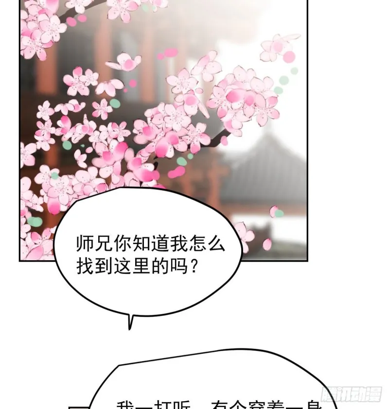 第127话 玄月溜了 第3页