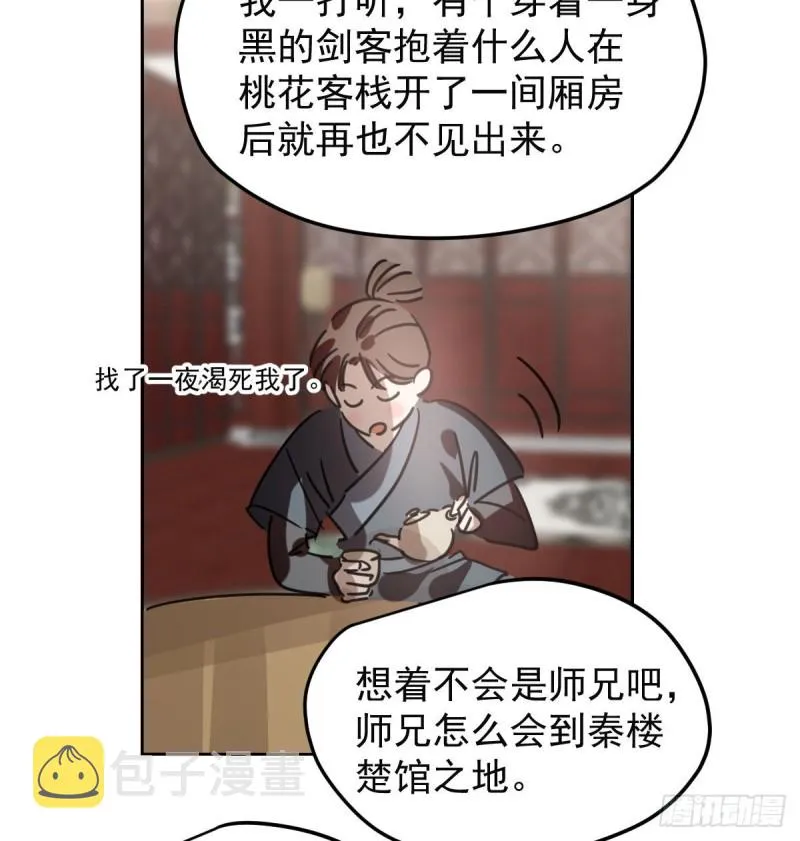 第127话 玄月溜了 第4页