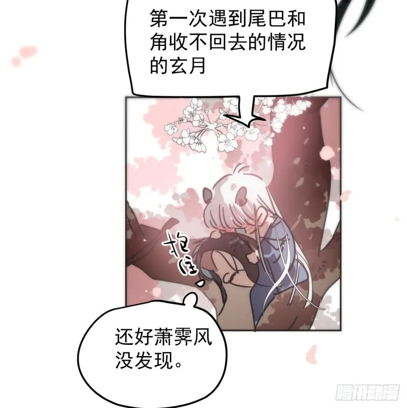 第127话 玄月溜了 第35页