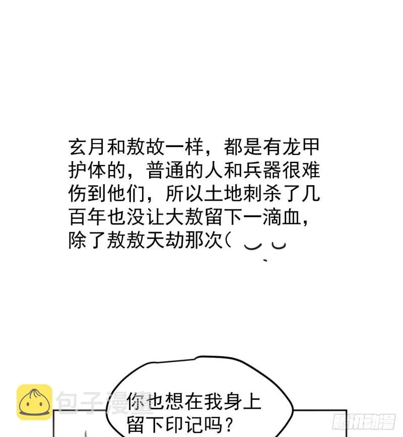 第127话 玄月溜了 第61页