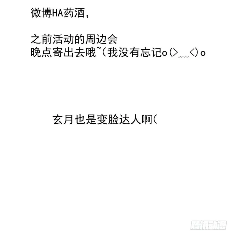第128话 玄月打人 第81页