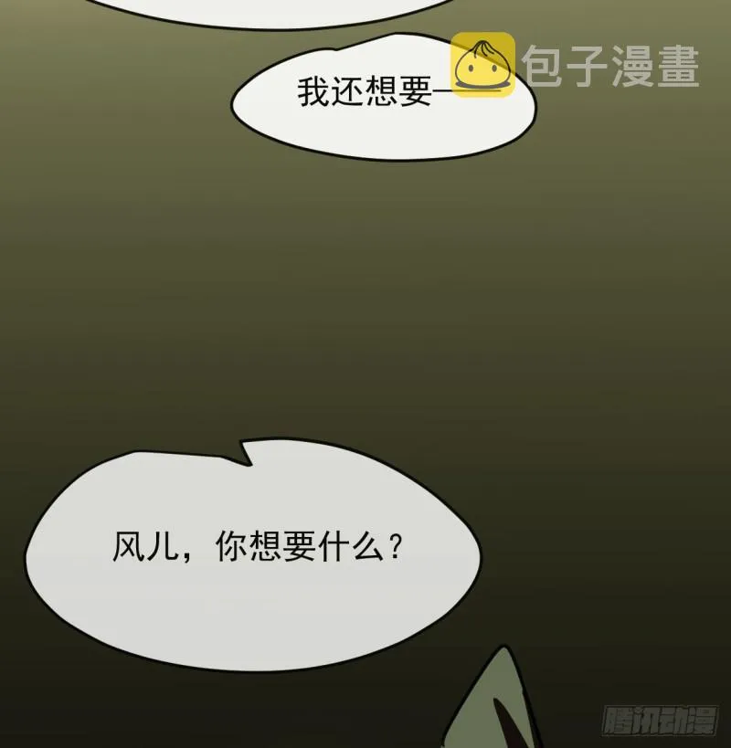 第131话 萧霁风想要 第47页
