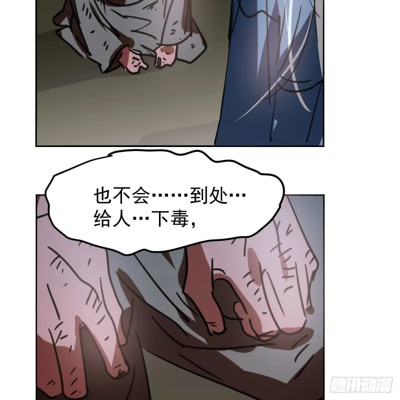 第129话 情蛊毒咋回事 第7页