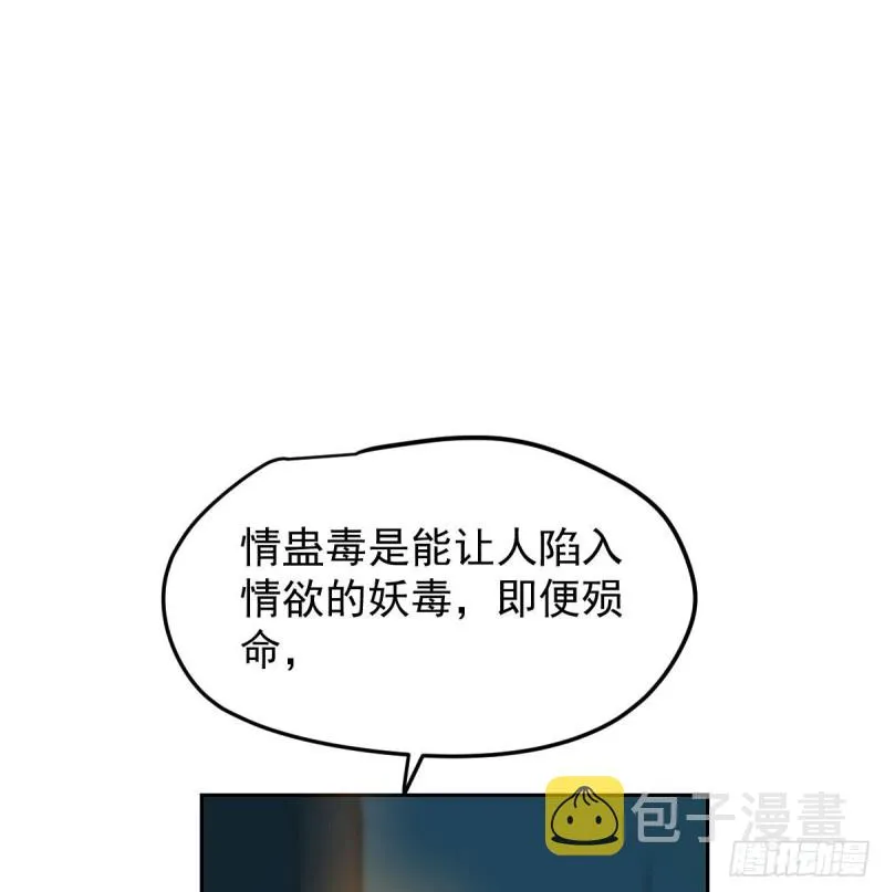 第129话 情蛊毒咋回事 第18页