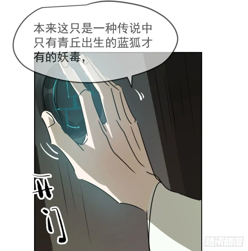 第129话 情蛊毒咋回事 第20页