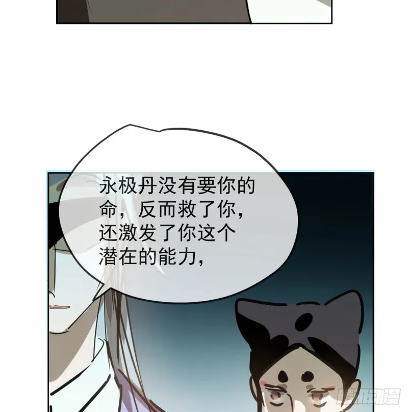 第129话 情蛊毒咋回事 第21页