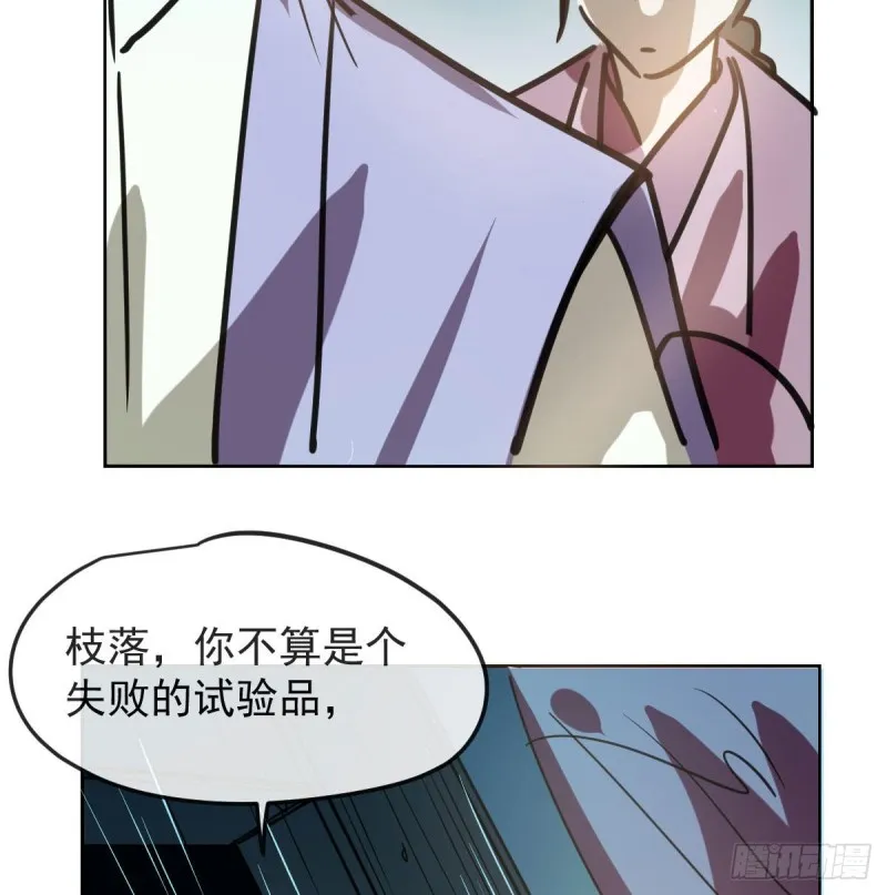 第129话 情蛊毒咋回事 第22页