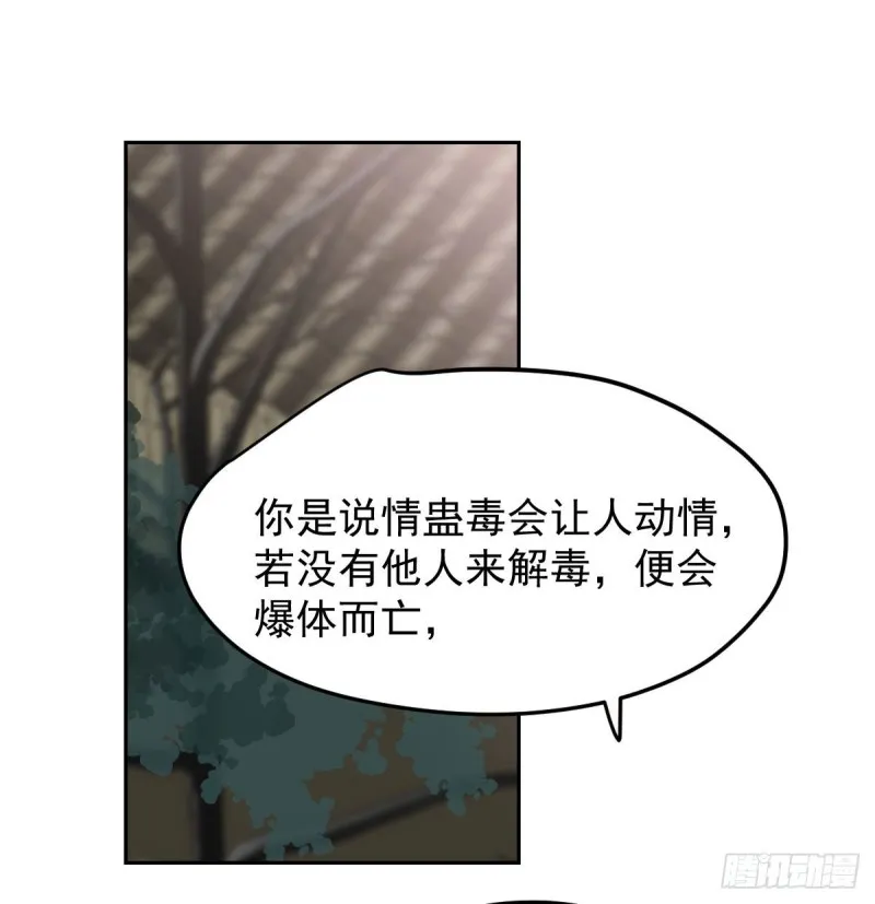 第129话 情蛊毒咋回事 第38页
