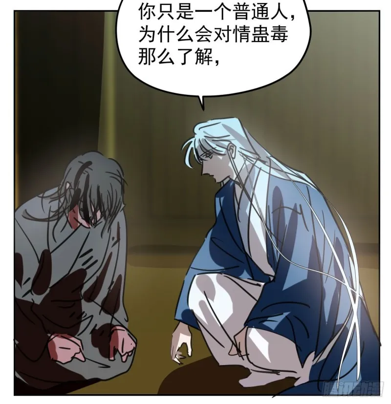第129话 情蛊毒咋回事 第41页