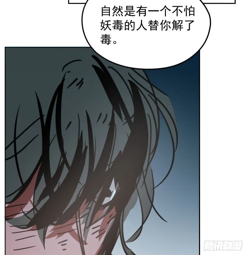 第129话 情蛊毒咋回事 第46页