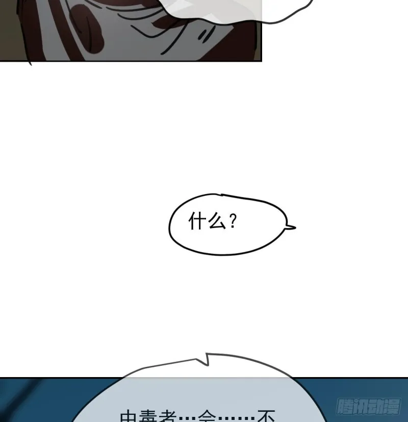 第129话 情蛊毒咋回事 第52页