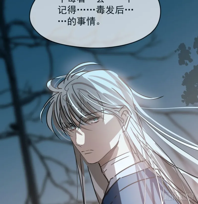 第129话 情蛊毒咋回事 第53页