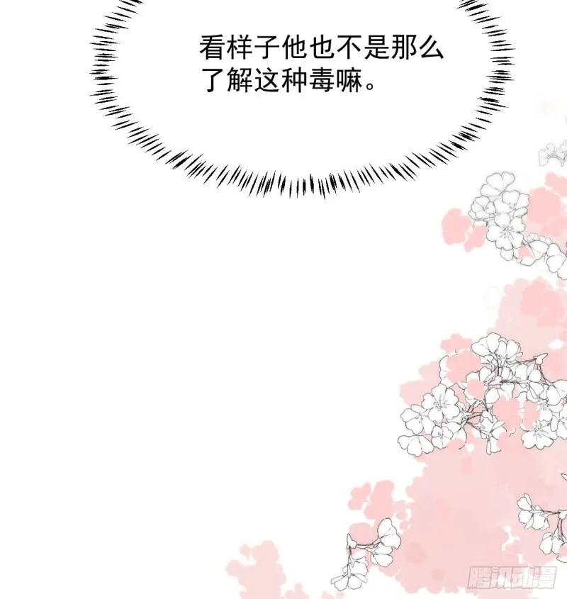 第129话 情蛊毒咋回事 第58页