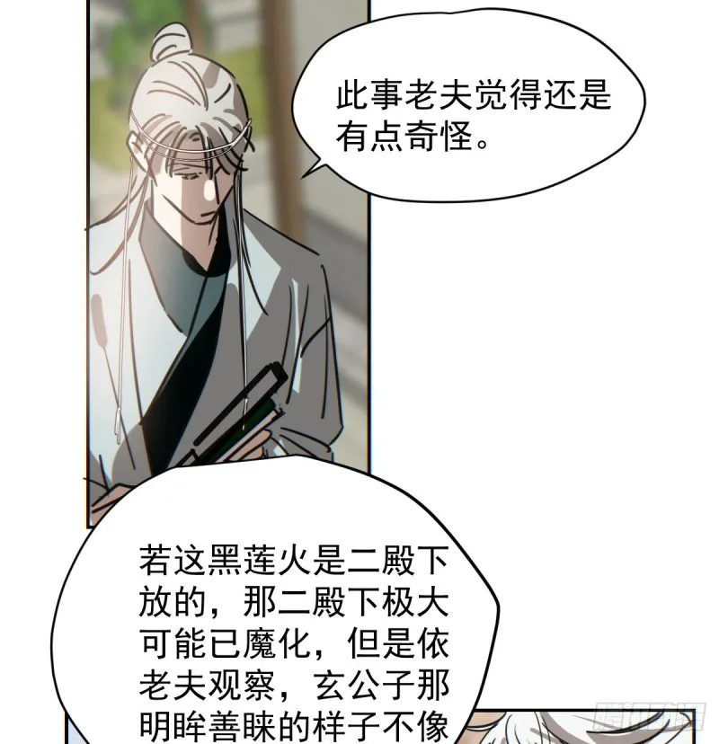 第133话 玄龙珠 第3页